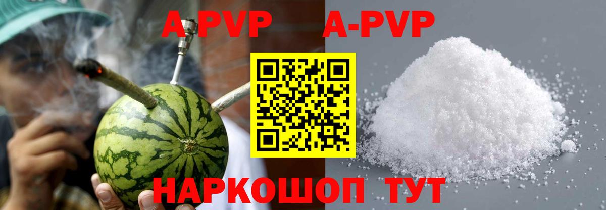 Альфа ПВП Crystall  APVP VHQ  Вход с VPN  Минусинск 