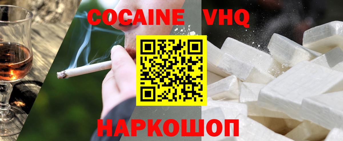 КОКАИН Эквадор  Вход с VPN  Минусинск 