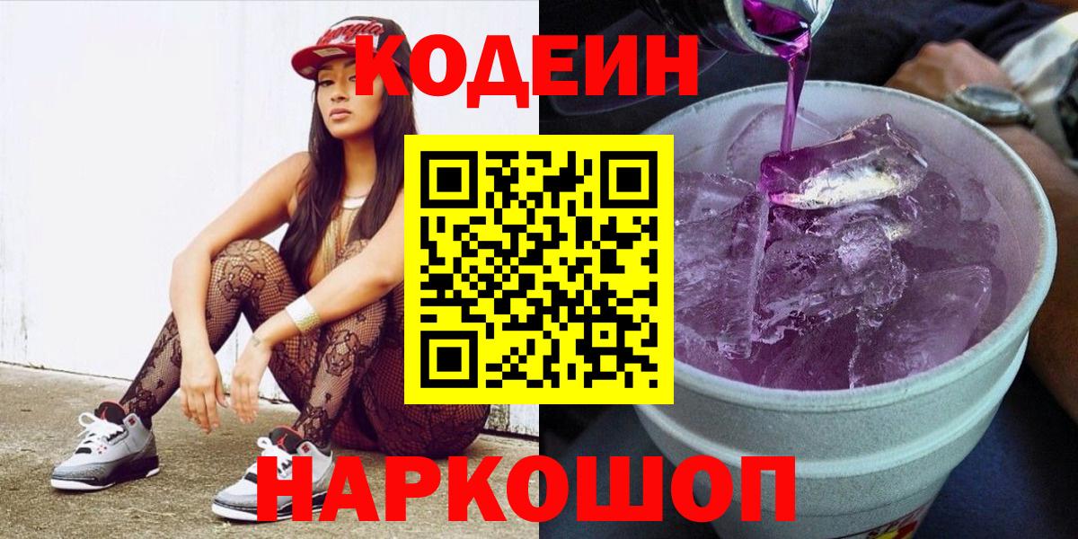 Кодеиновый сироп Lean напиток Lean (лин) Минусинск
