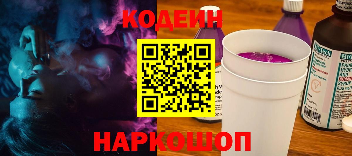 Кодеин напиток Lean (лин)  Вход с VPN  Минусинск  Кодеиновый сироп Lean напиток Lean (лин) 