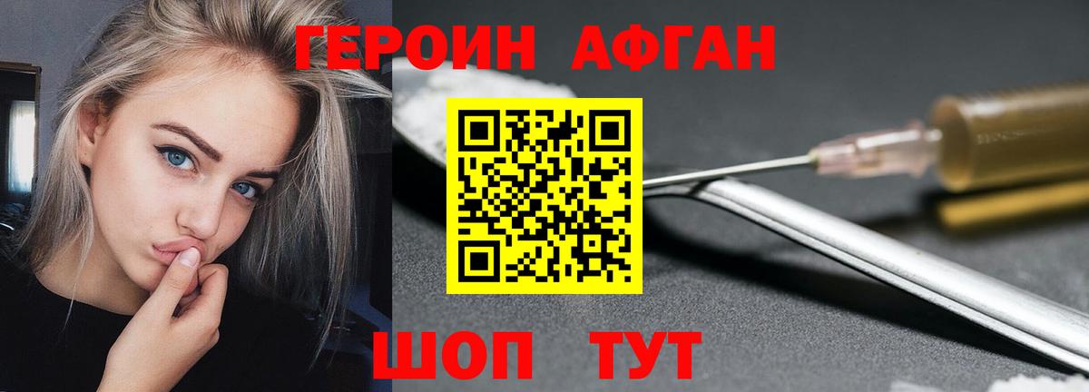 Героин герыч  Вход с VPN  Минусинск 