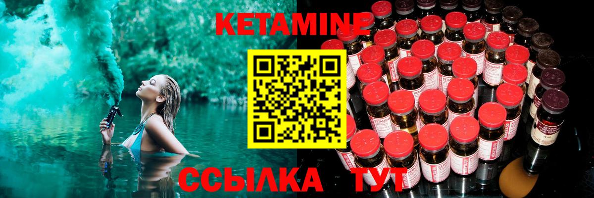 КЕТАМИН VHQ Минусинск