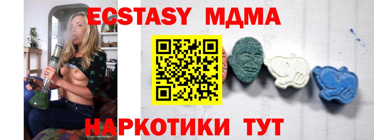 MDMA кристаллы  Вход с VPN  MDMA crystal  MDMA  Минусинск 
