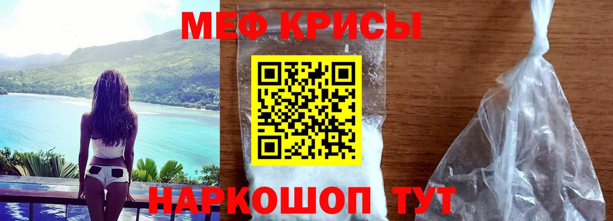 Мефедрон Минусинск