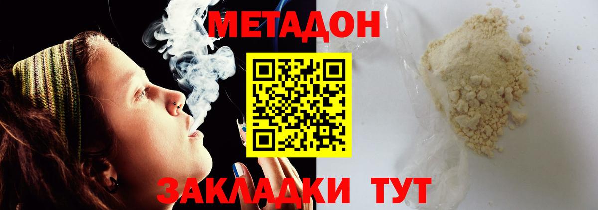 МЕТАДОН VHQ  Вход с VPN  Минусинск  МЕТАДОН кристалл 